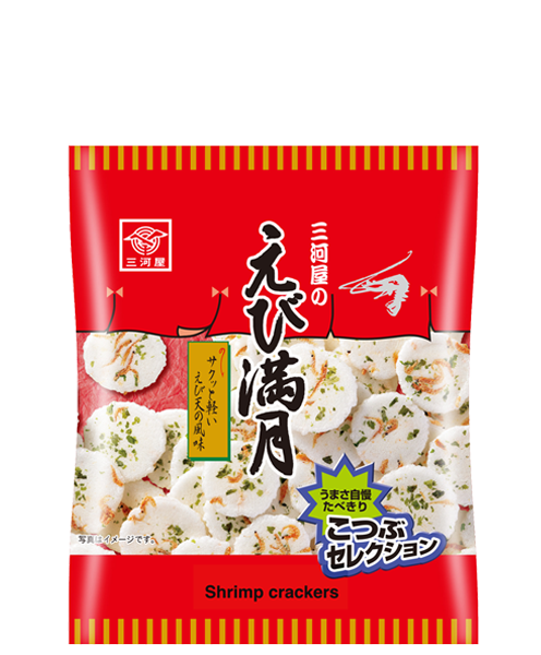 小袋　えび満月